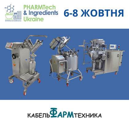 Розумне обладнання від «Кабельфармтехніка» на PHARMTech 2021