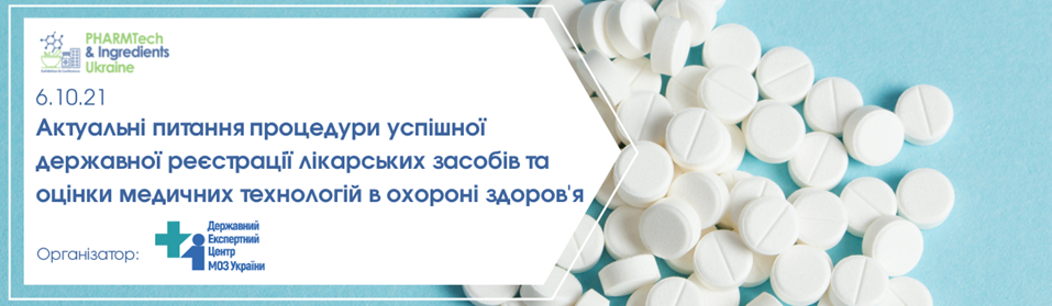 Актуальні-питання-процедури-успішноі-державноі-реєстраціі-лікарських-засобів.png