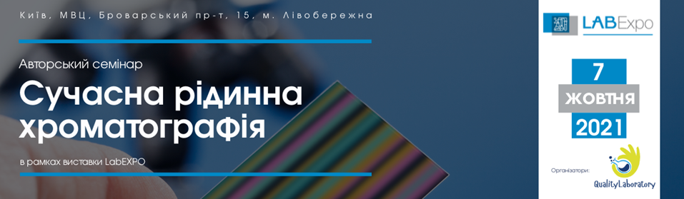 Сучасна-рідинна-хроматографія-(1).png