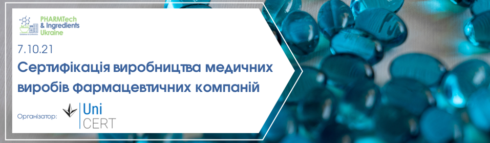Сертифікація-виробництва-медичних-виробів-фармацевтичних-компаніи.png